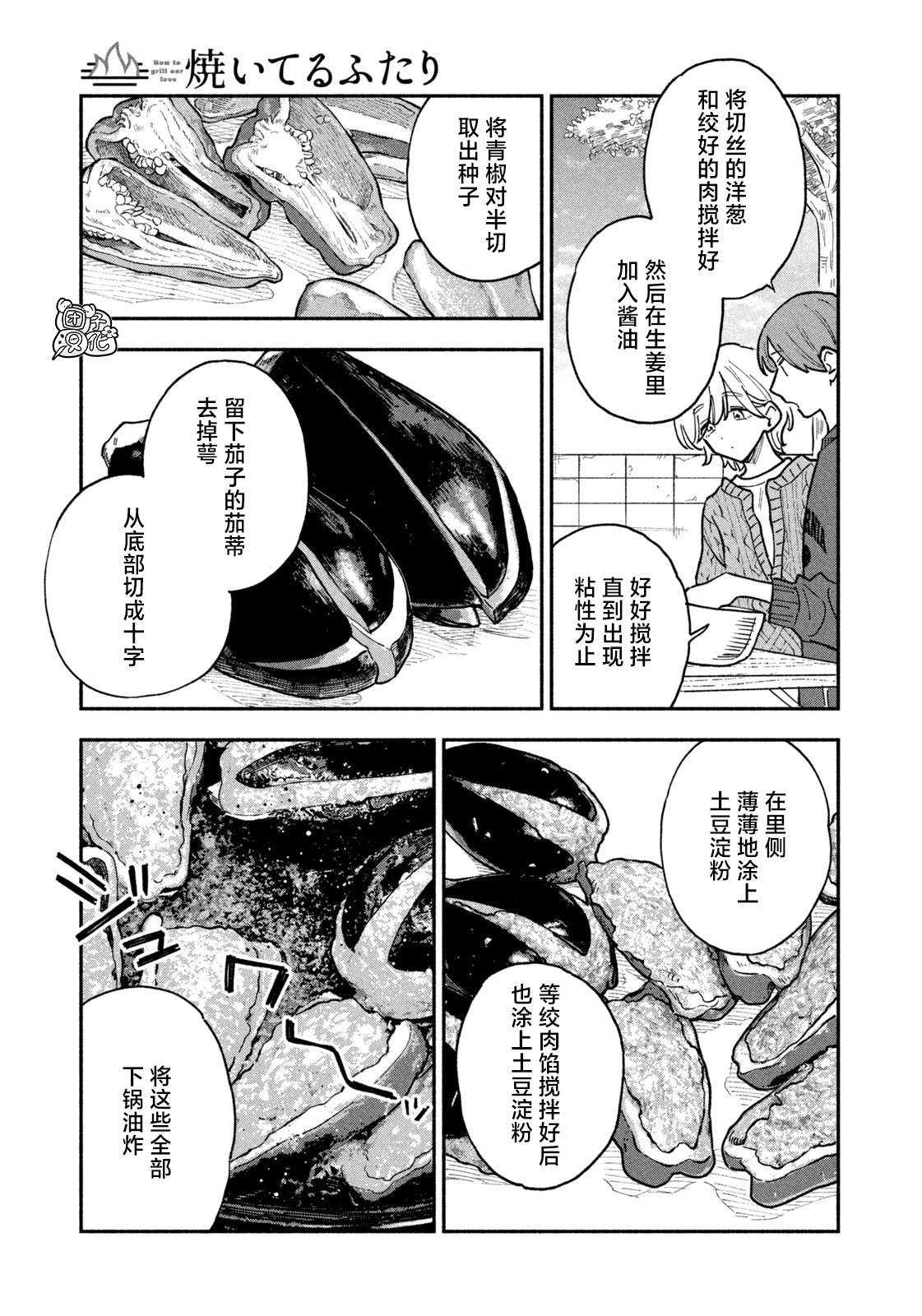 《爱情是烤肉的滋味！》第57话第13页