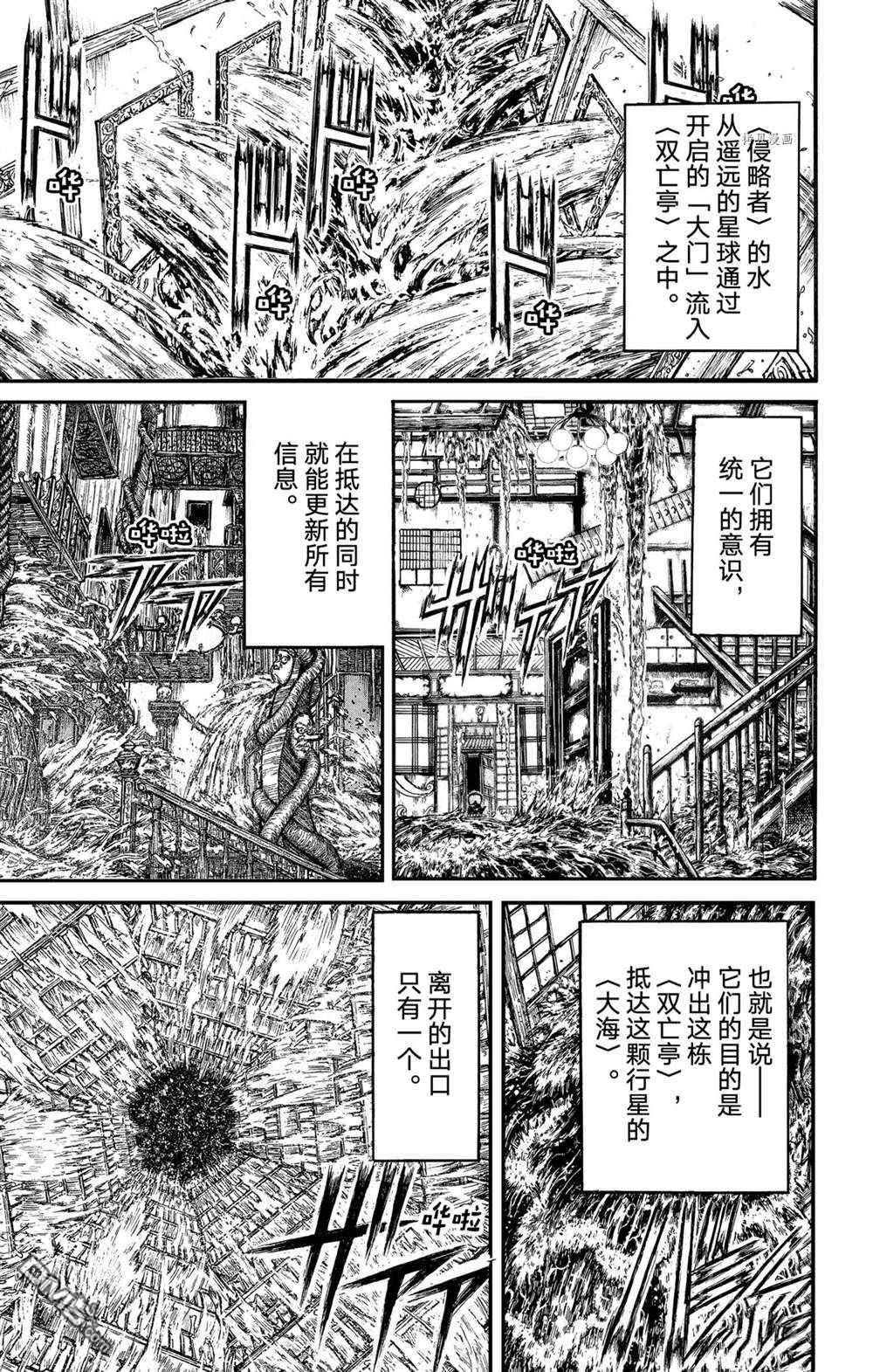 《破坏双亡亭》第234话 试看版第1页