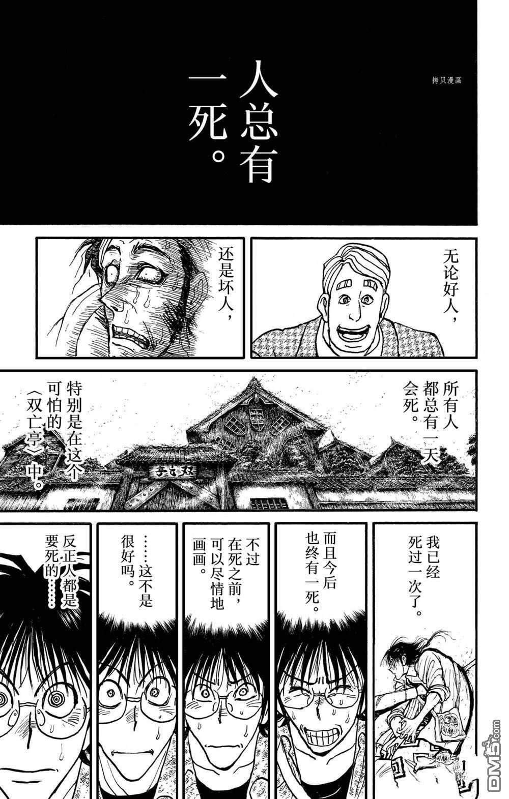 《破坏双亡亭》第236话 试看版第1页