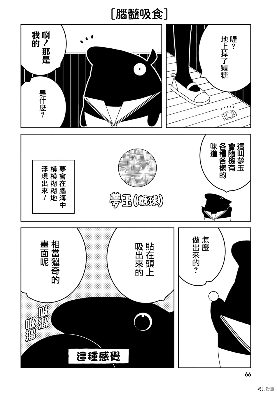 《与异种族女子○○的故事》第36话第2页