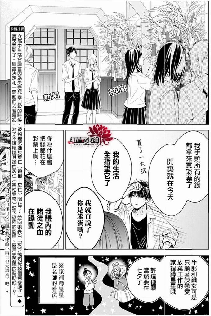 《坠落JK与废人老师》77话第3页