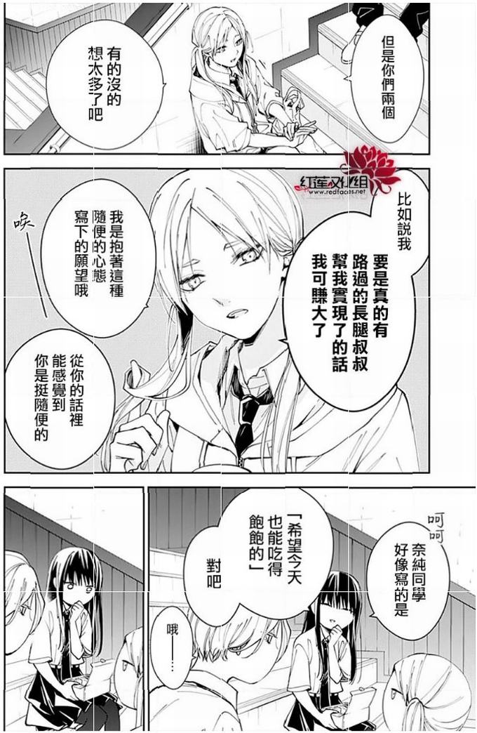 《坠落JK与废人老师》77话第10页