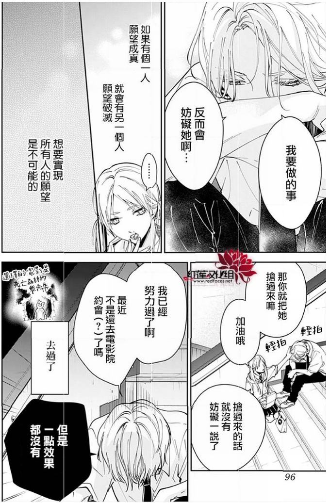 《坠落JK与废人老师》77话第14页