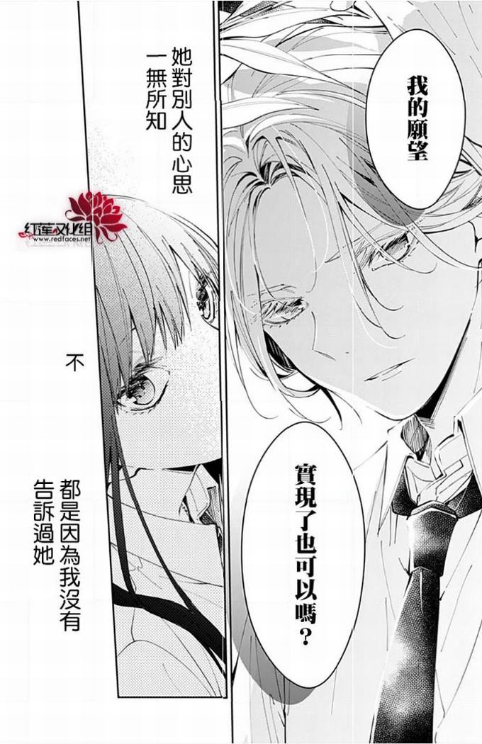 《坠落JK与废人老师》77话第24页