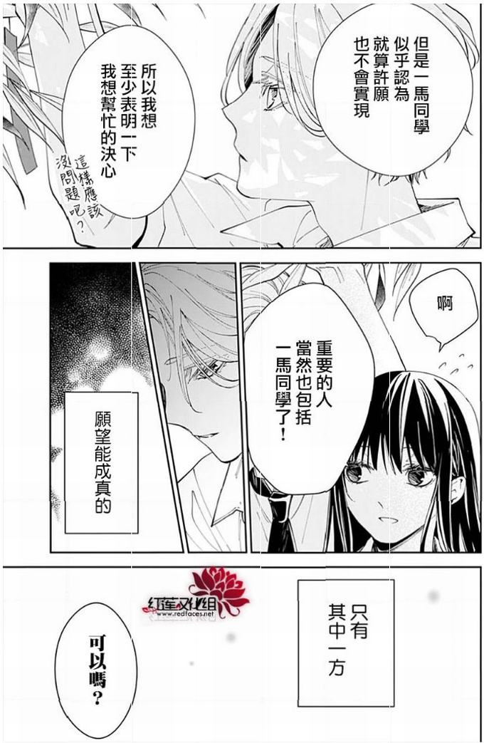 《坠落JK与废人老师》77话第23页