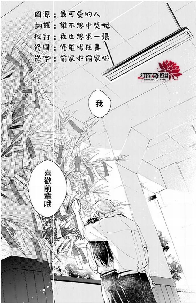 《坠落JK与废人老师》77话第25页