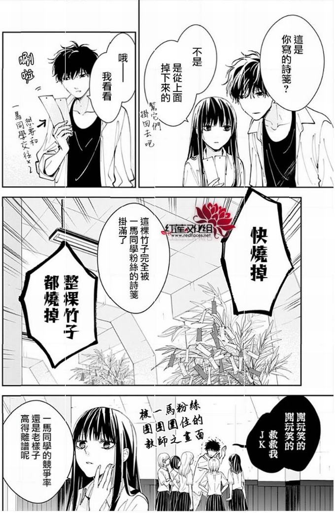 《坠落JK与废人老师》77话第4页