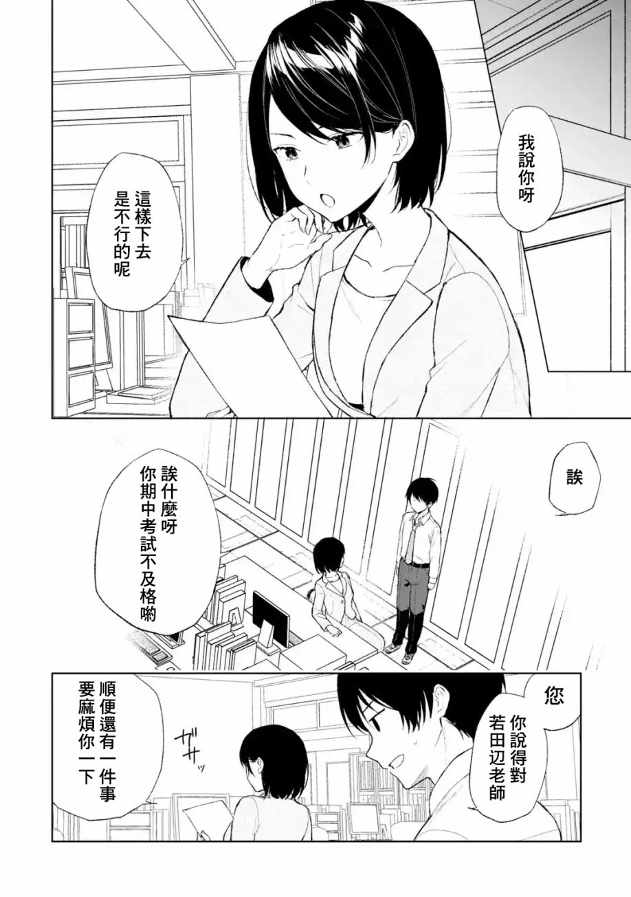 《从痴汉手中救下的S级美少女竟然是我的邻座的青梅竹马》第42话第4页