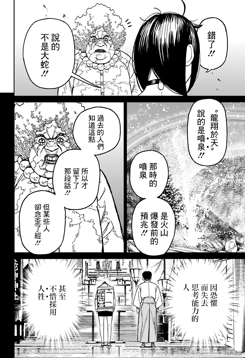 《超自然武装当哒当》第45话第12页