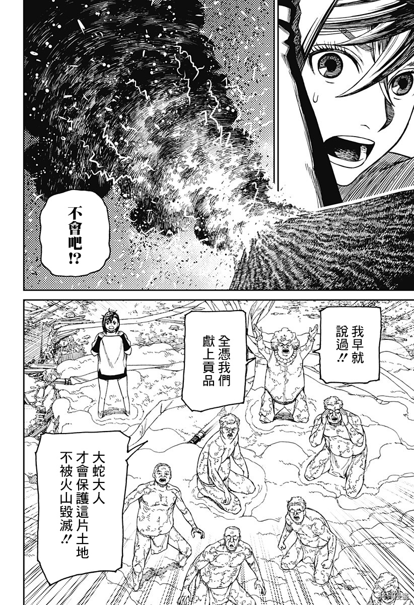 《超自然武装当哒当》第45话第8页