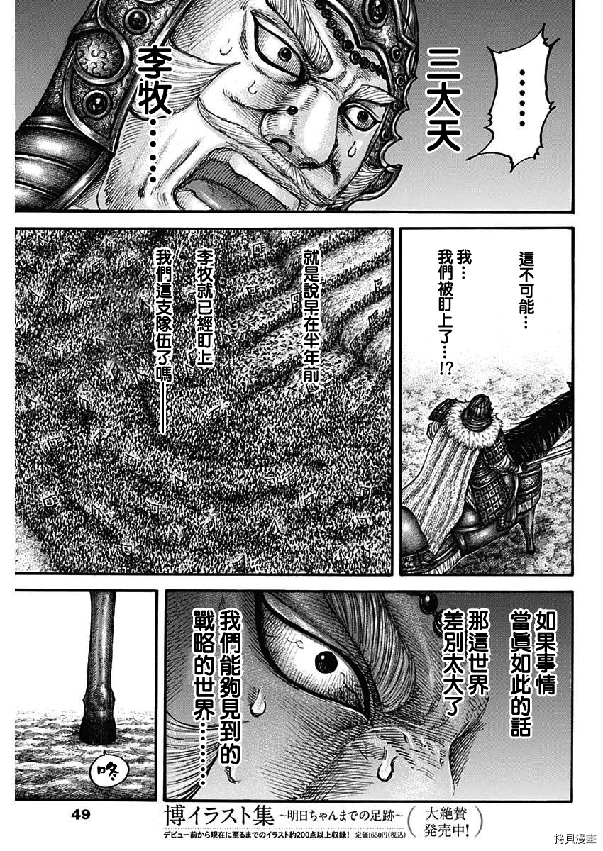 《王者天下》第710话第17页