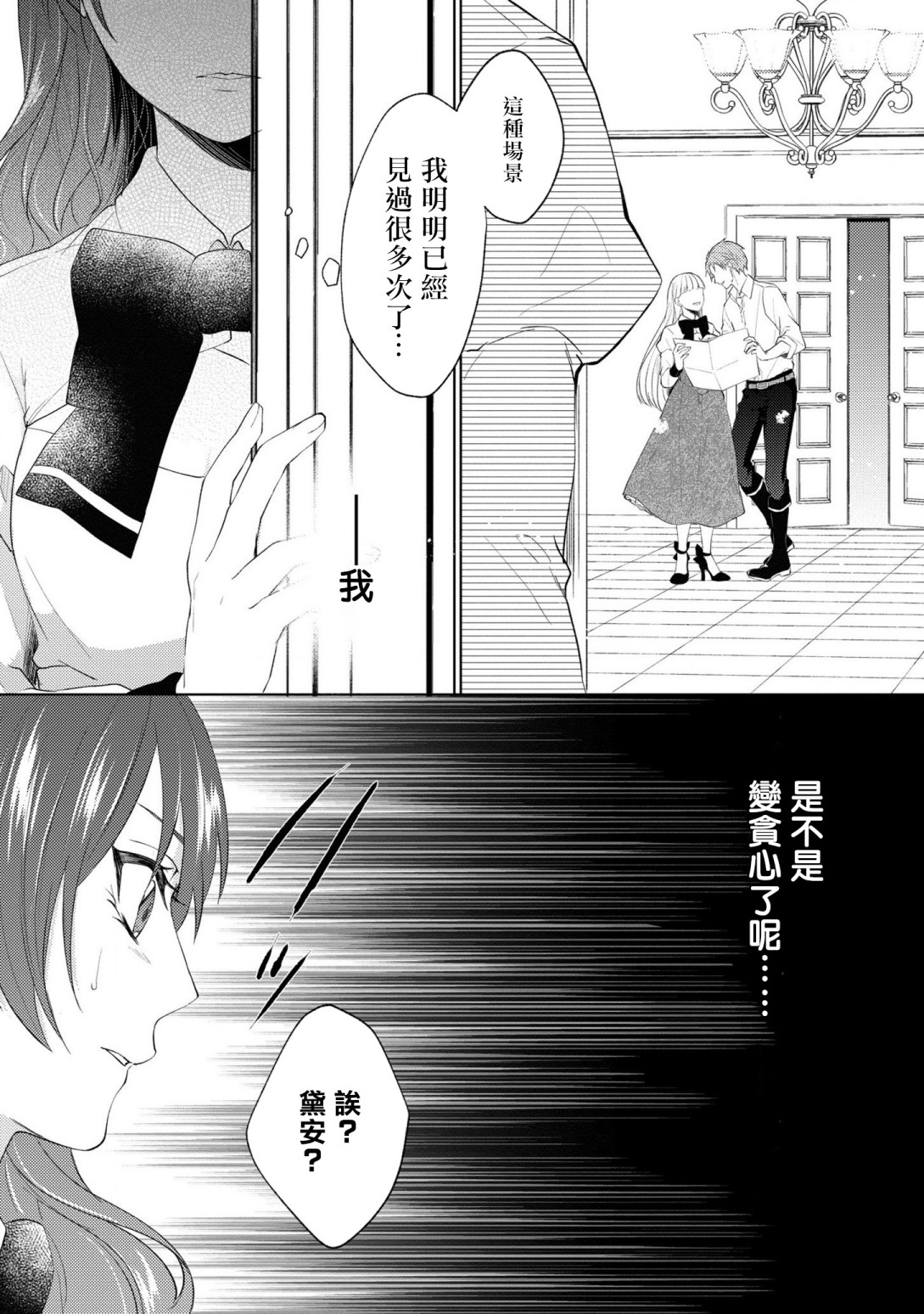 《伯爵千金被强迫与水火不容的精英骑士成为伴侣》第6话第19页