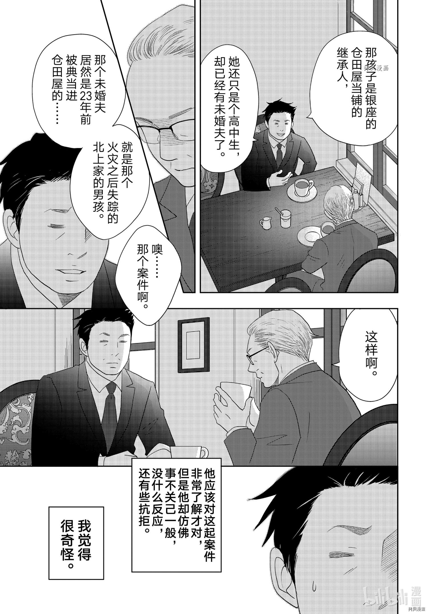 《当铺 志野部的宝石匣》第65话第29页