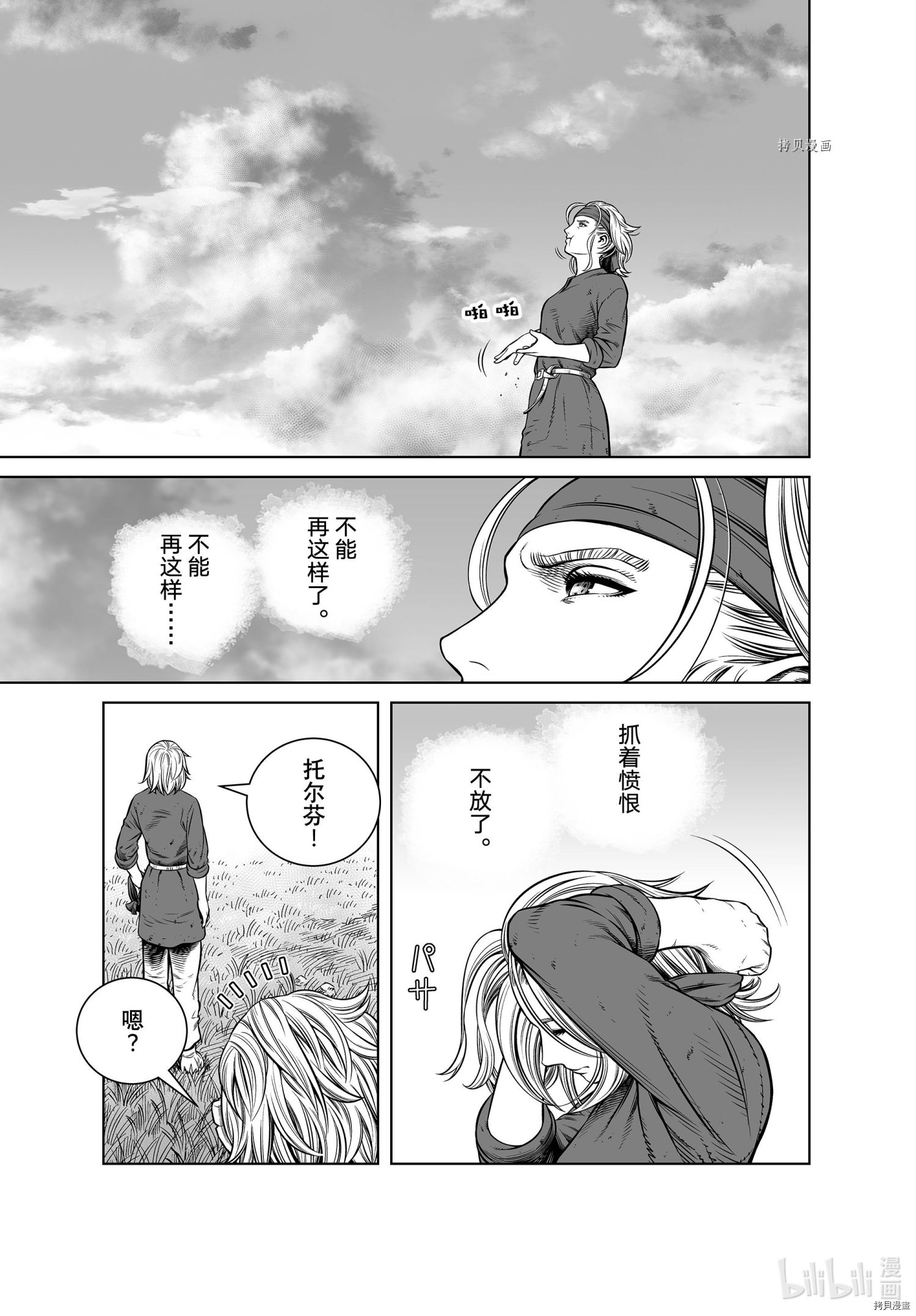 《海盗战记》第191话第25页