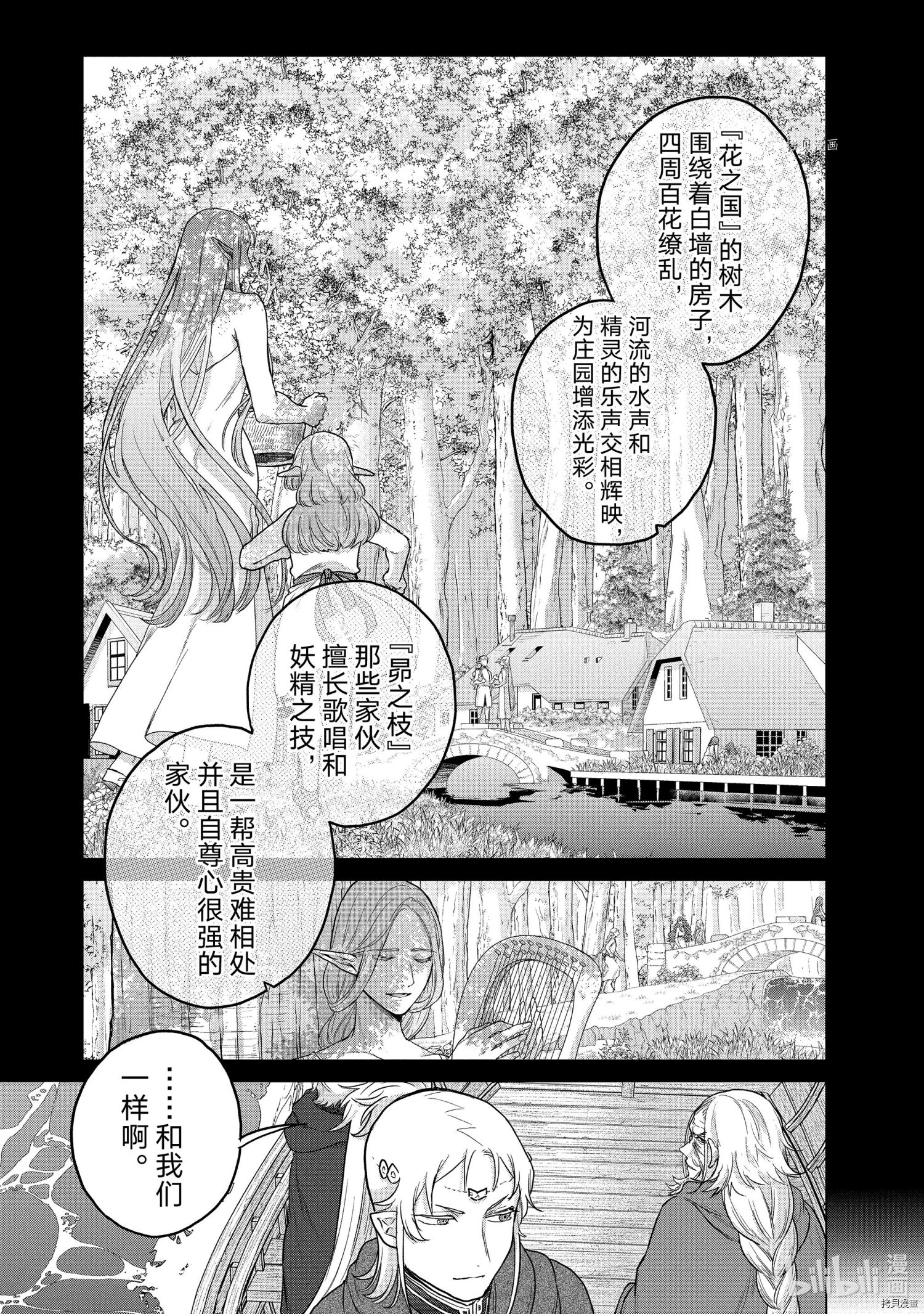 《世界尽头的圣骑士》第43话第7页