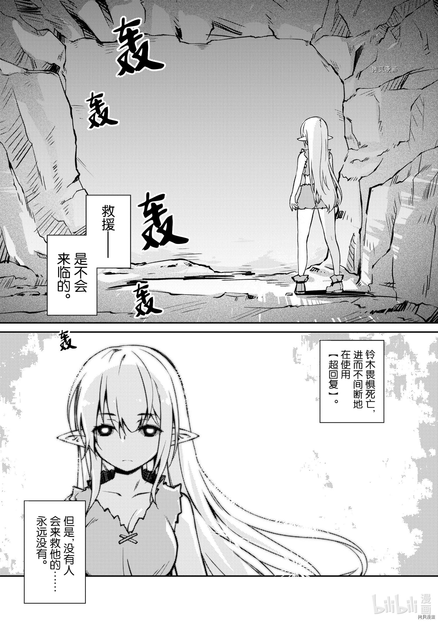 《绝对不想工作的地下城城主想睡懒觉》第37话第1页