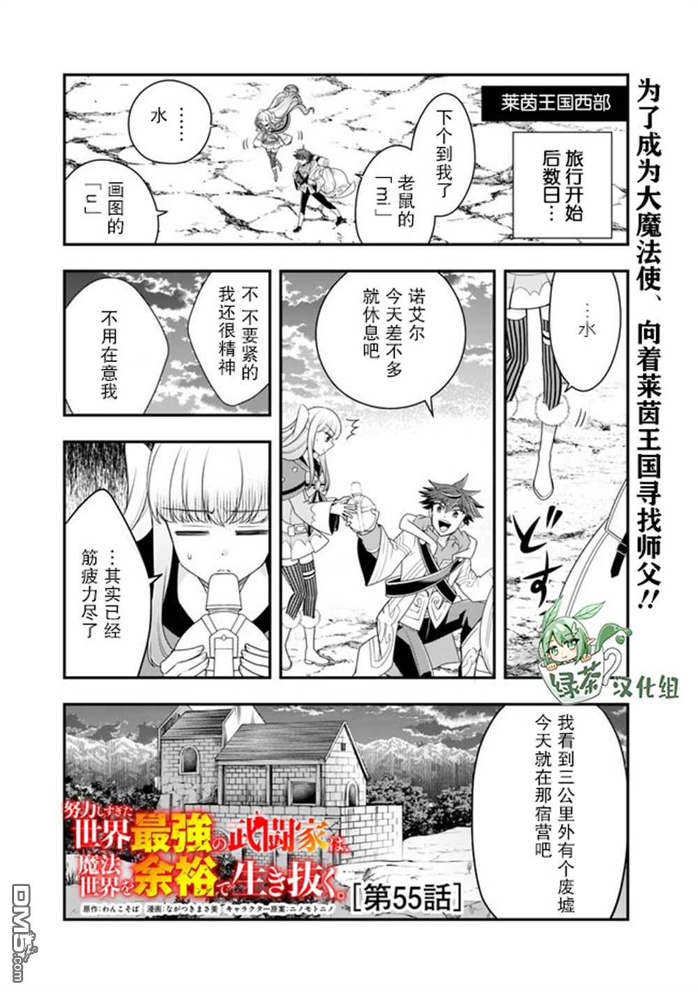 《努力过头的世界最强武斗家，在魔法世界轻松过生活。》第55话第1页