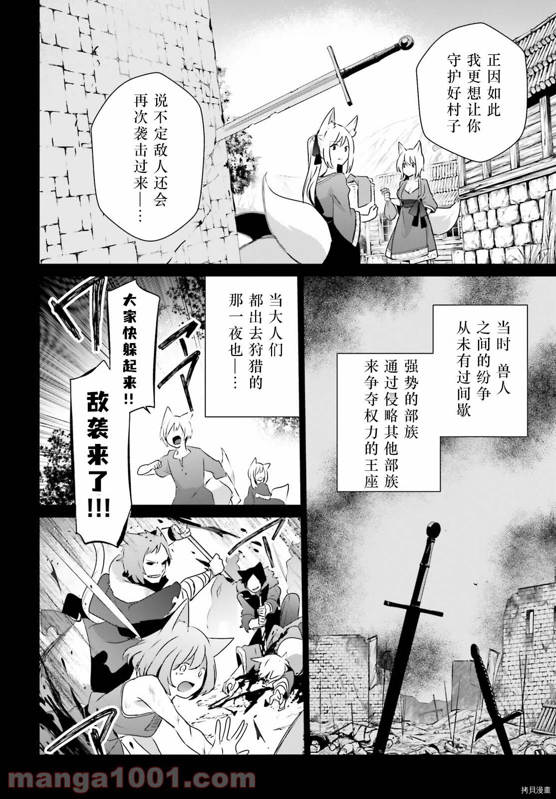 《想要成为影之实力者》第38话试看第18页