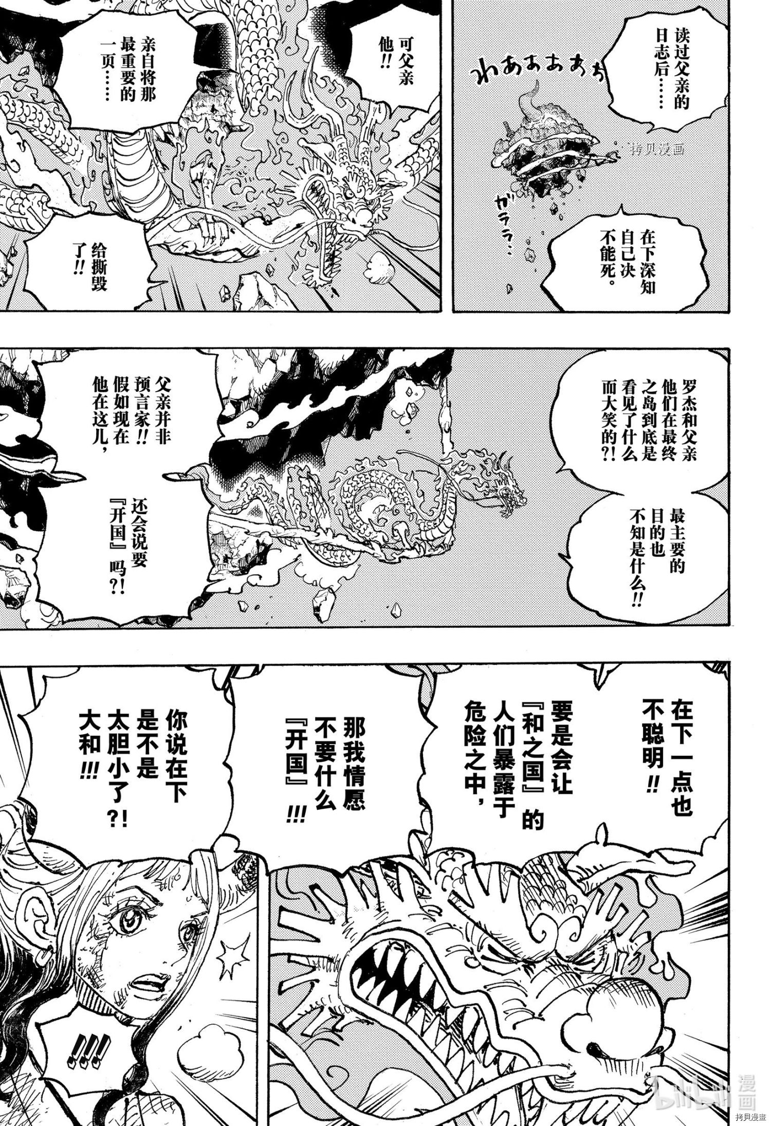 《海贼王》1041话第3页