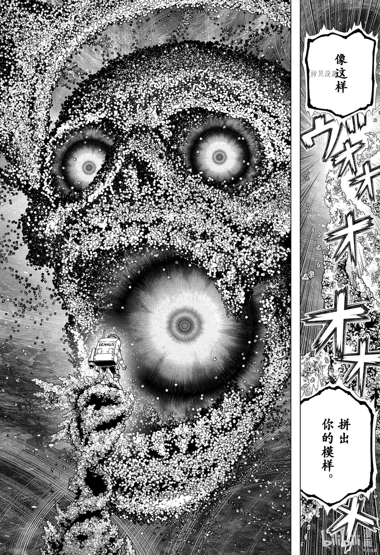 《Dr.STONE》第231话第5页