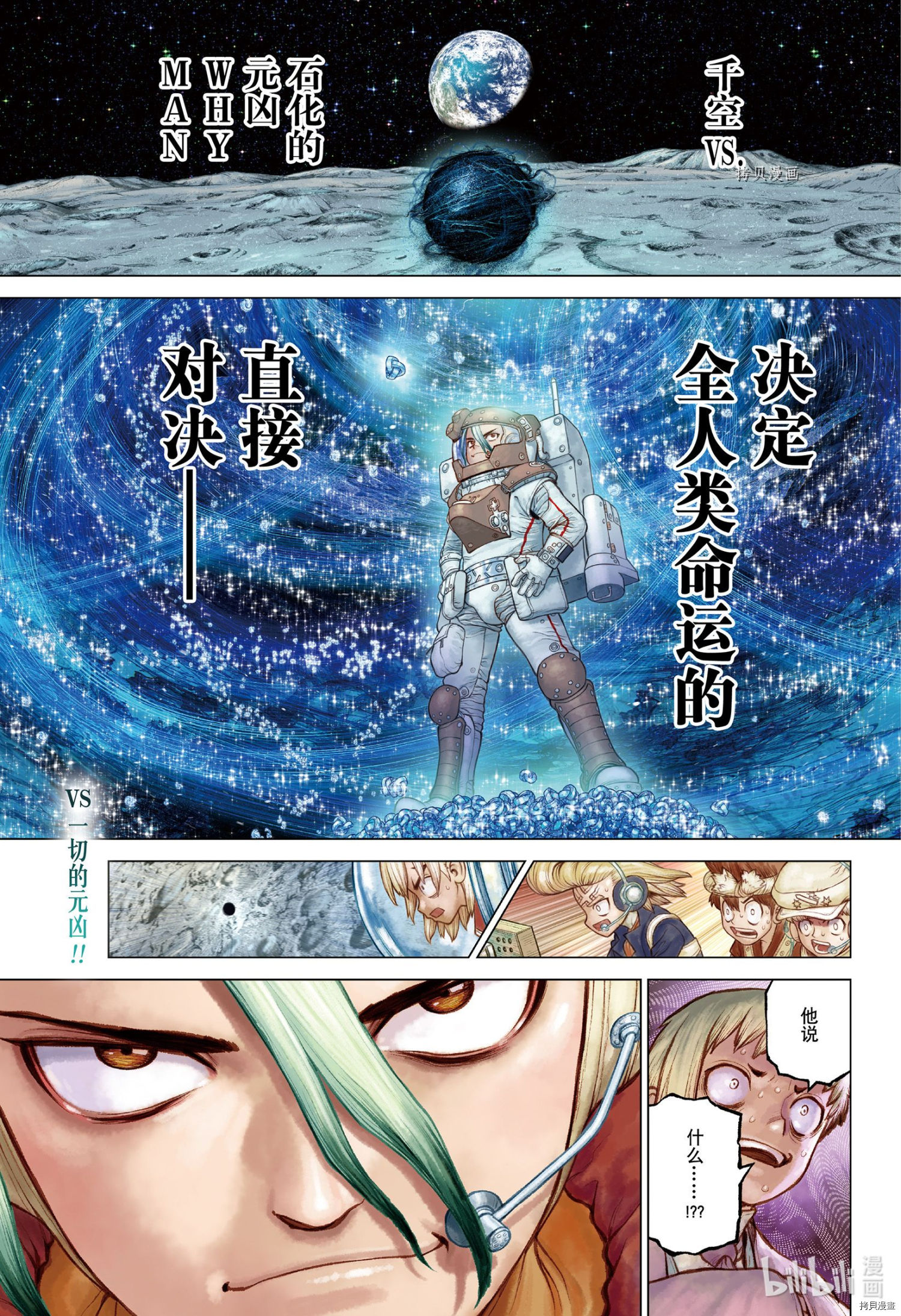 《Dr.STONE》第231话第1页