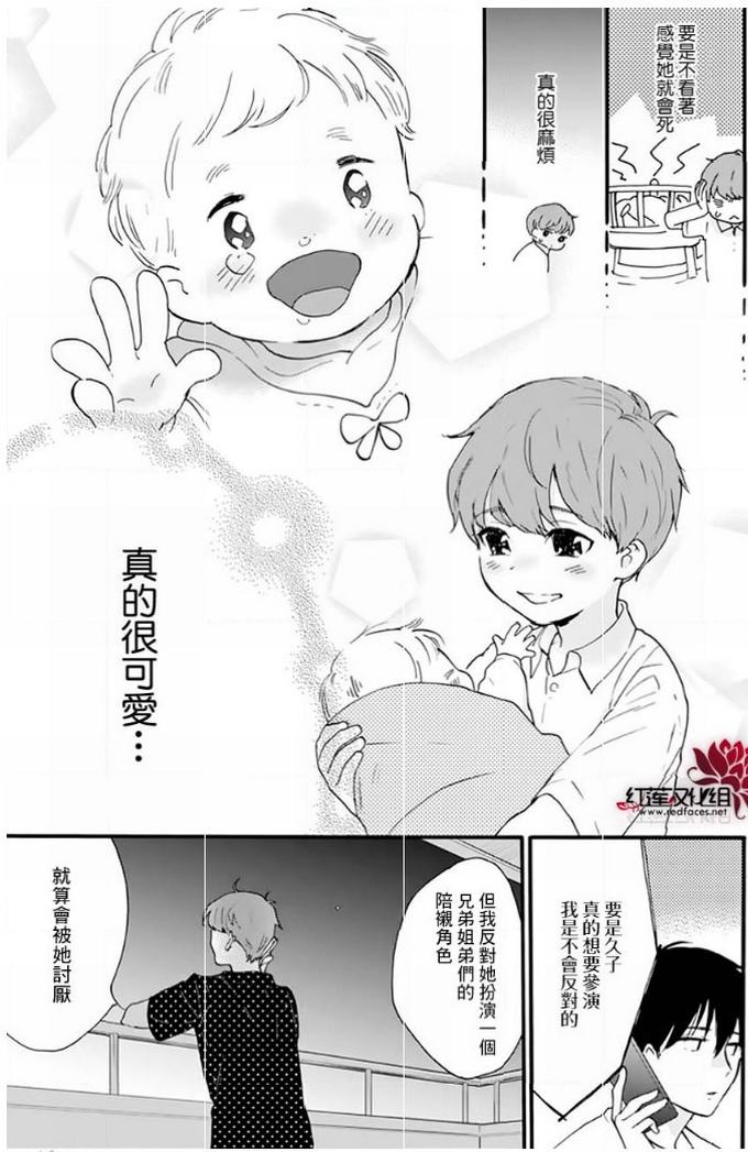 《迷迷糊糊狐狸Q》9话第9页