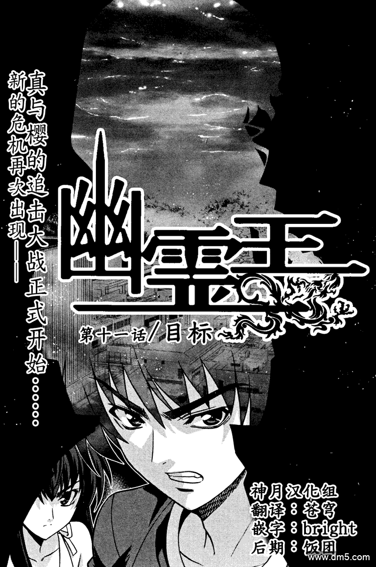 《幽灵王》第11话 目标第1页