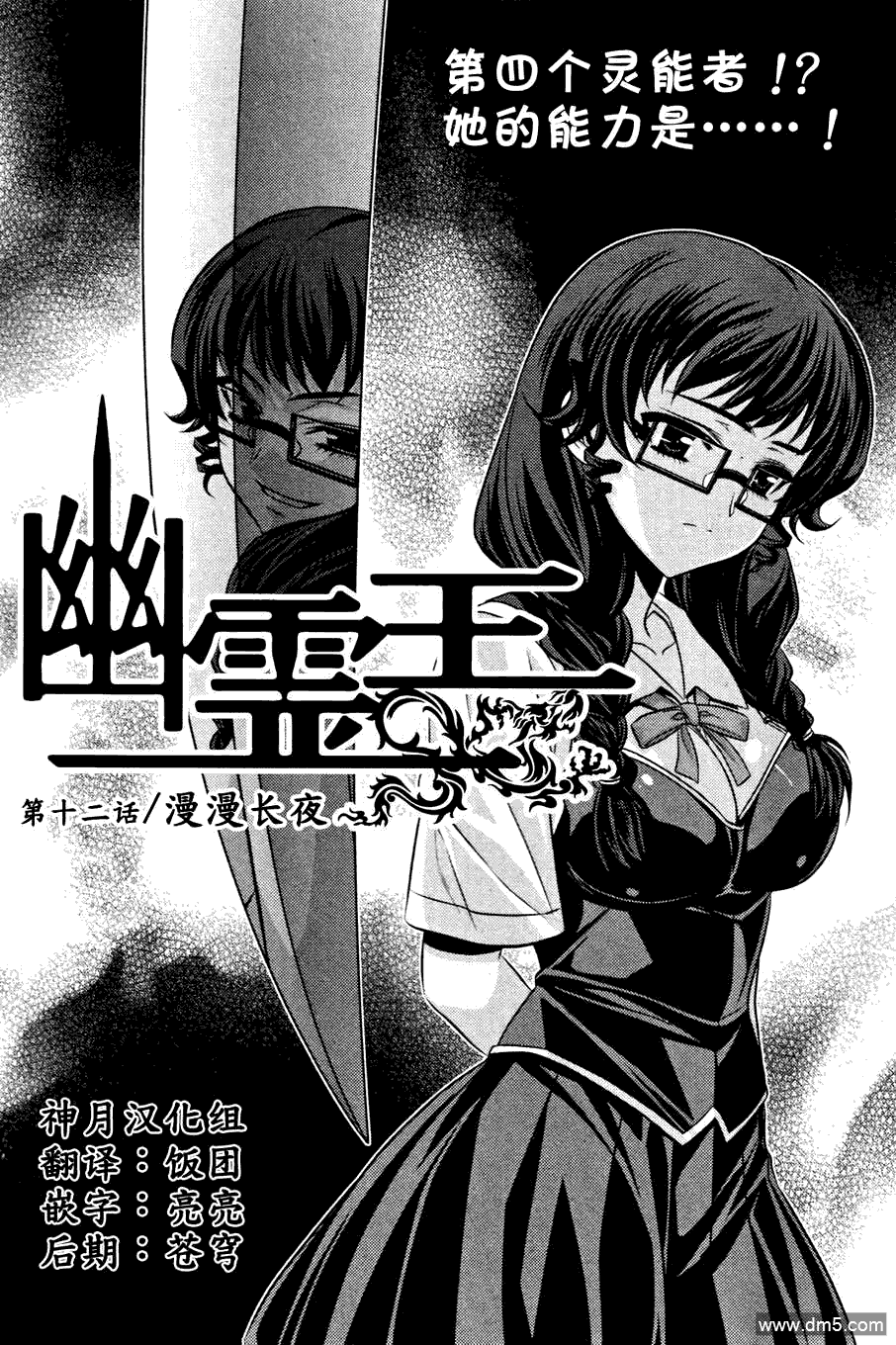 《幽灵王》第12话 漫漫长夜第1页