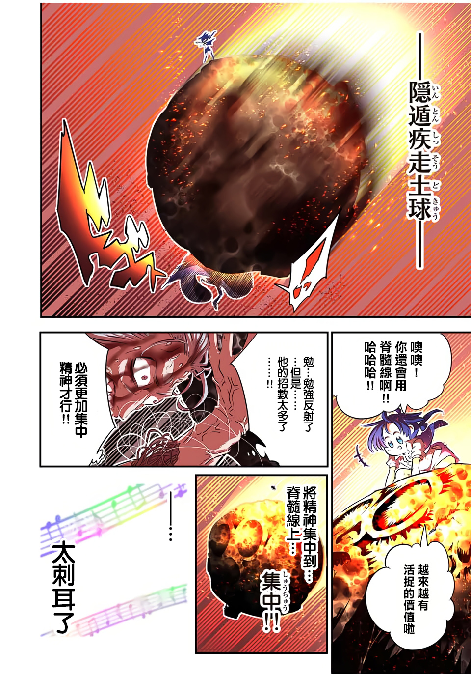 《转生七王子的魔法全解》第83话第8页