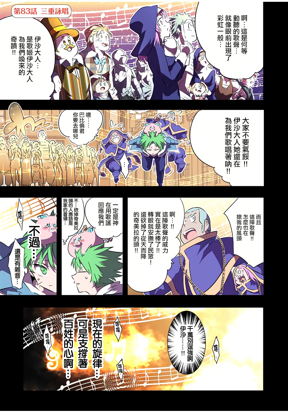 《转生七王子的魔法全解》第83话第1页