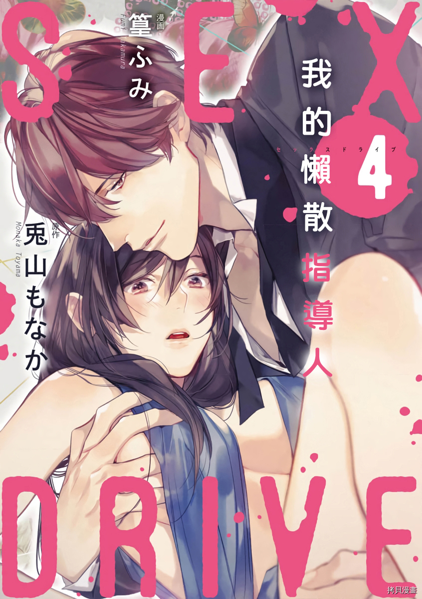 《SEX DRIVE》第04话第1页