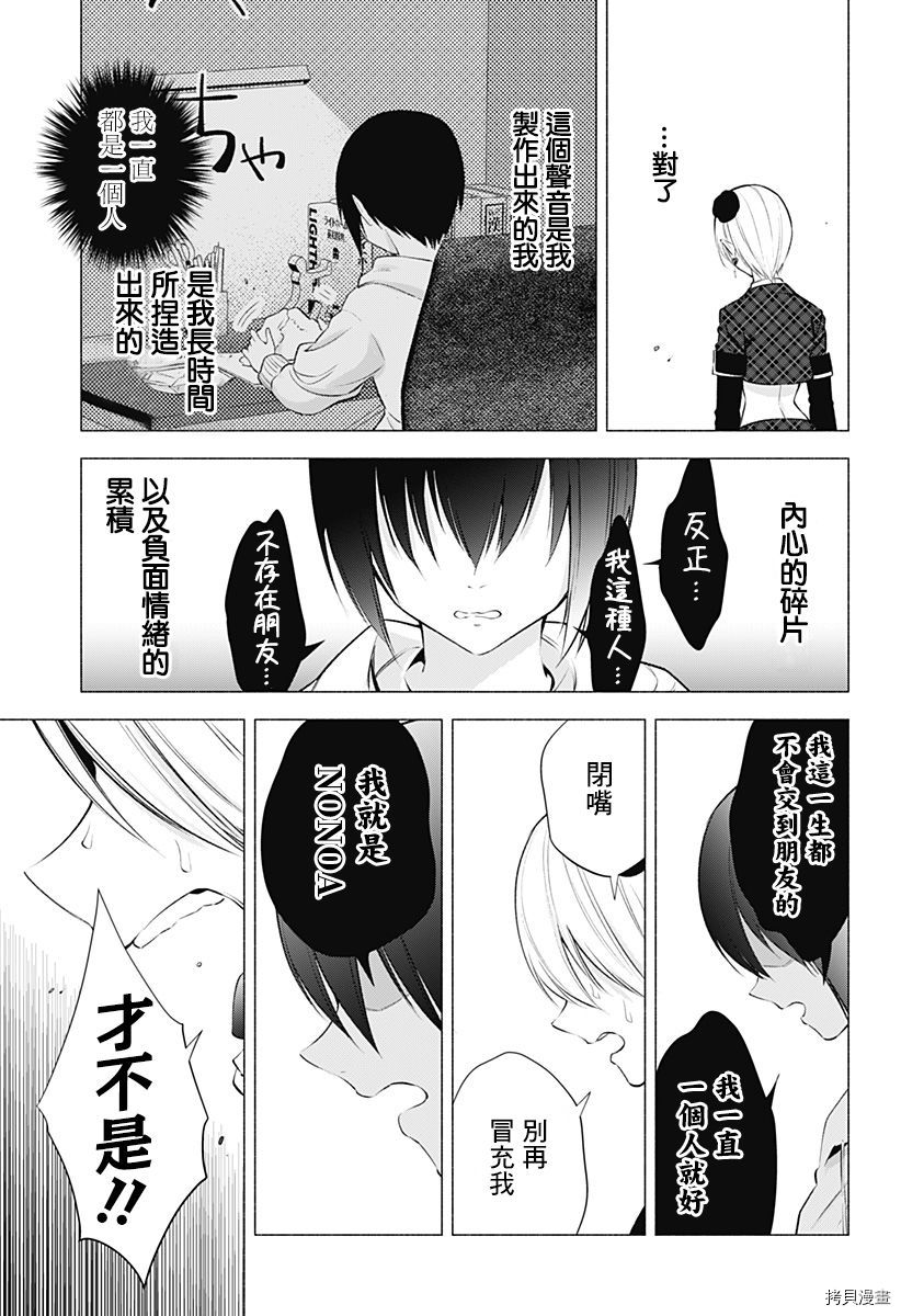 《2.5次元的诱惑》第43话第13页