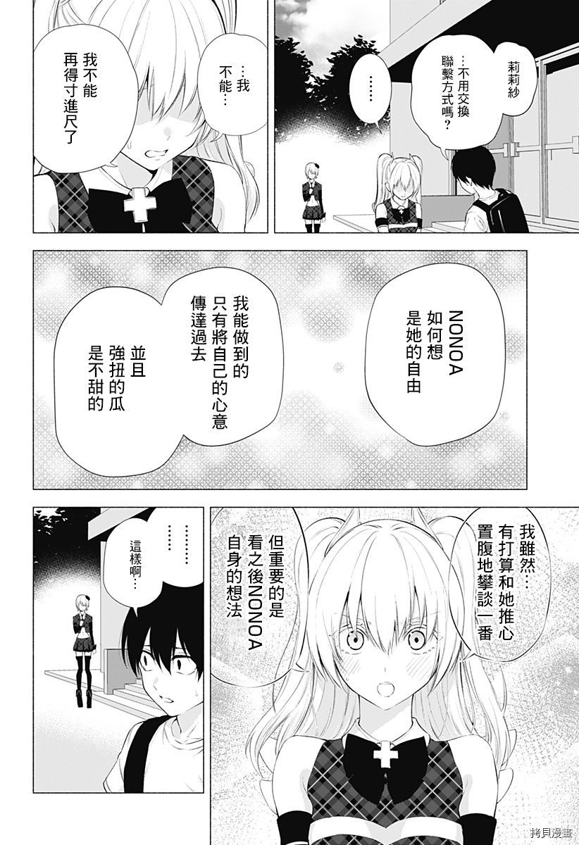 《2.5次元的诱惑》第43话第8页