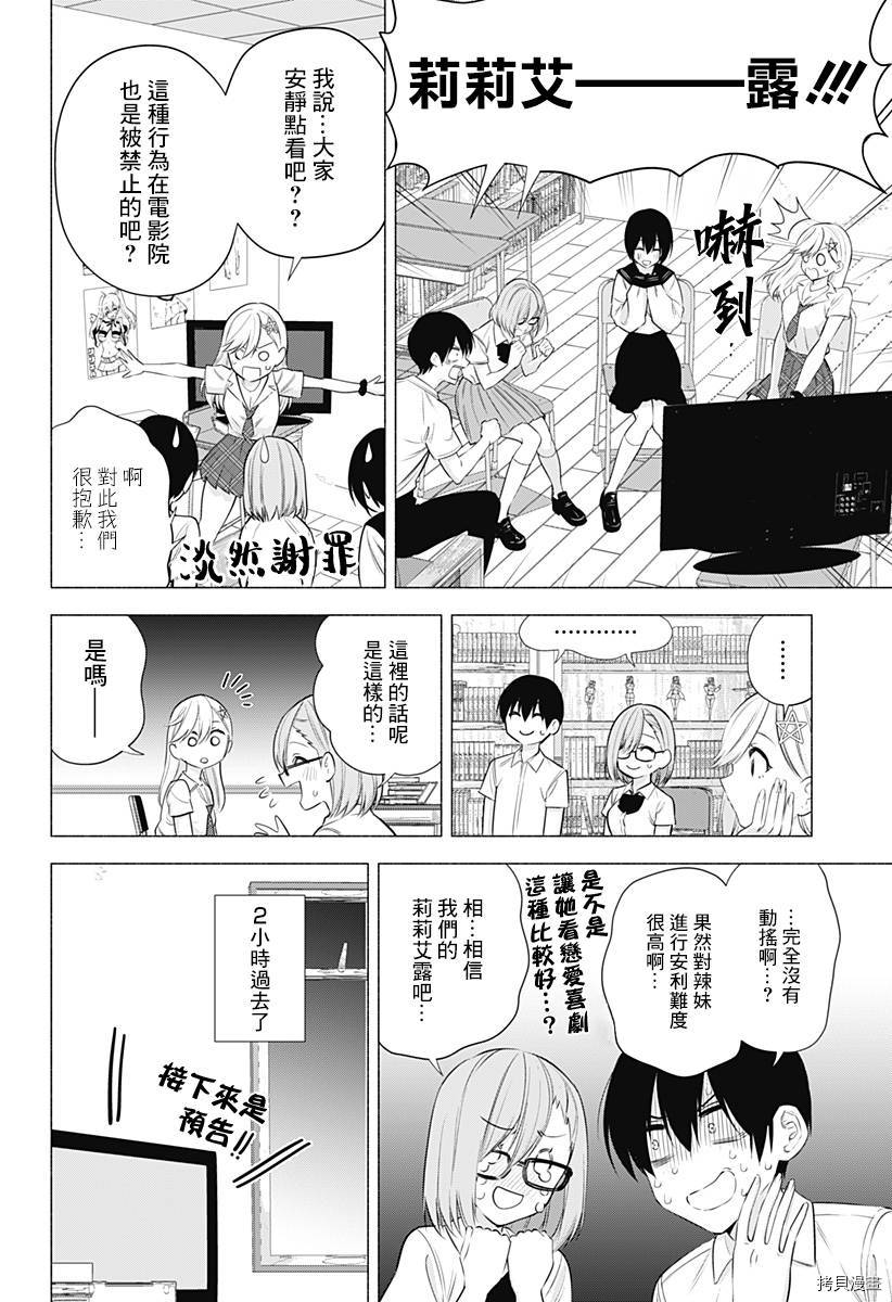 《2.5次元的诱惑》第47话第8页