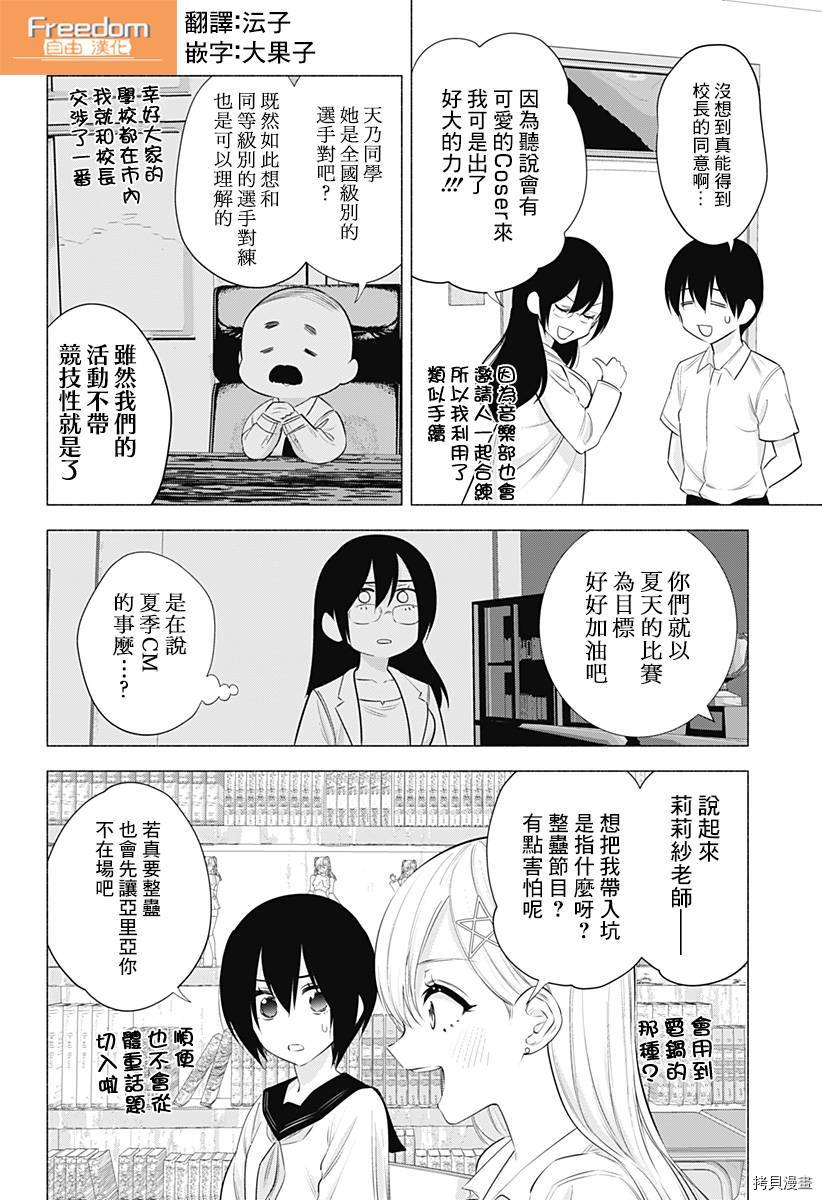 《2.5次元的诱惑》第47话第2页