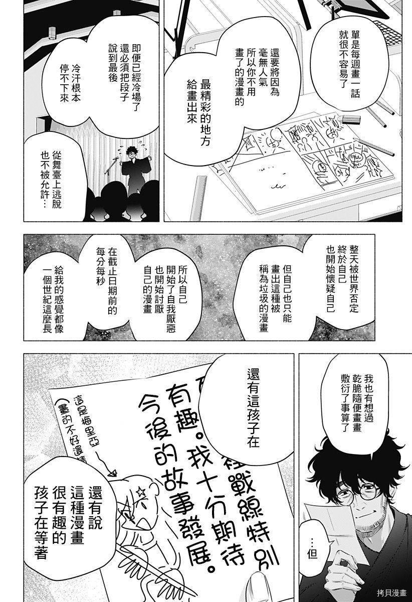 《2.5次元的诱惑》第51话第6页