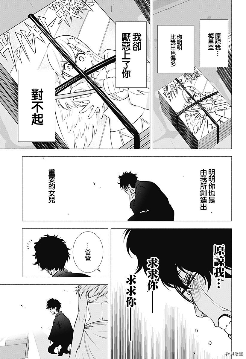 《2.5次元的诱惑》第59话第9页