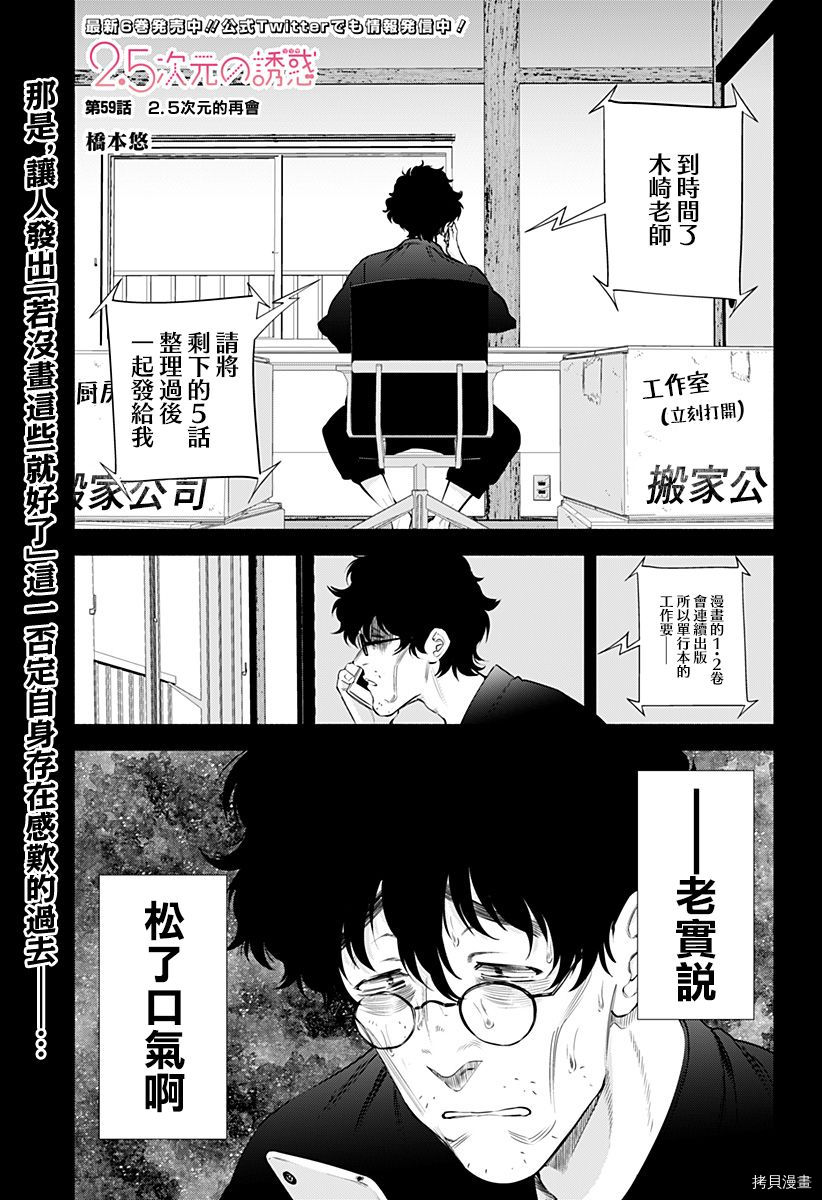 《2.5次元的诱惑》第59话第1页