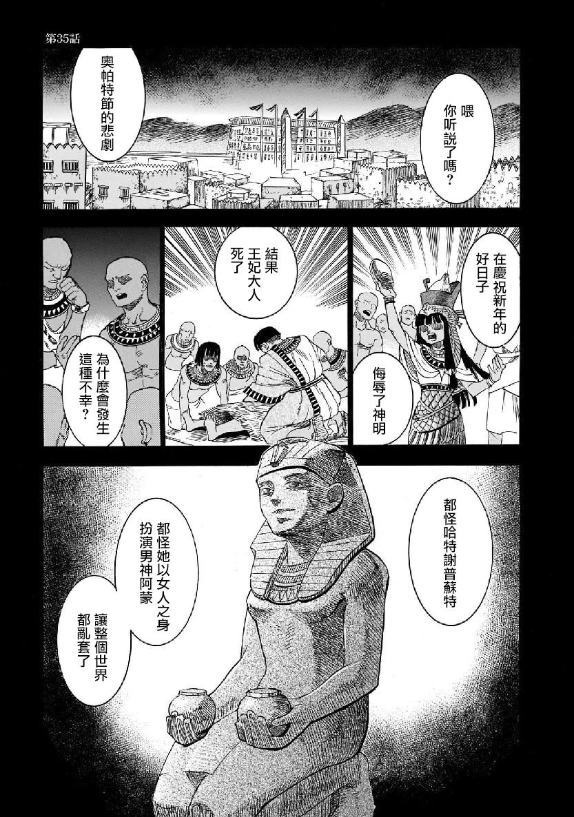 《碧蓝的荷鲁斯之眼》第35话第1页