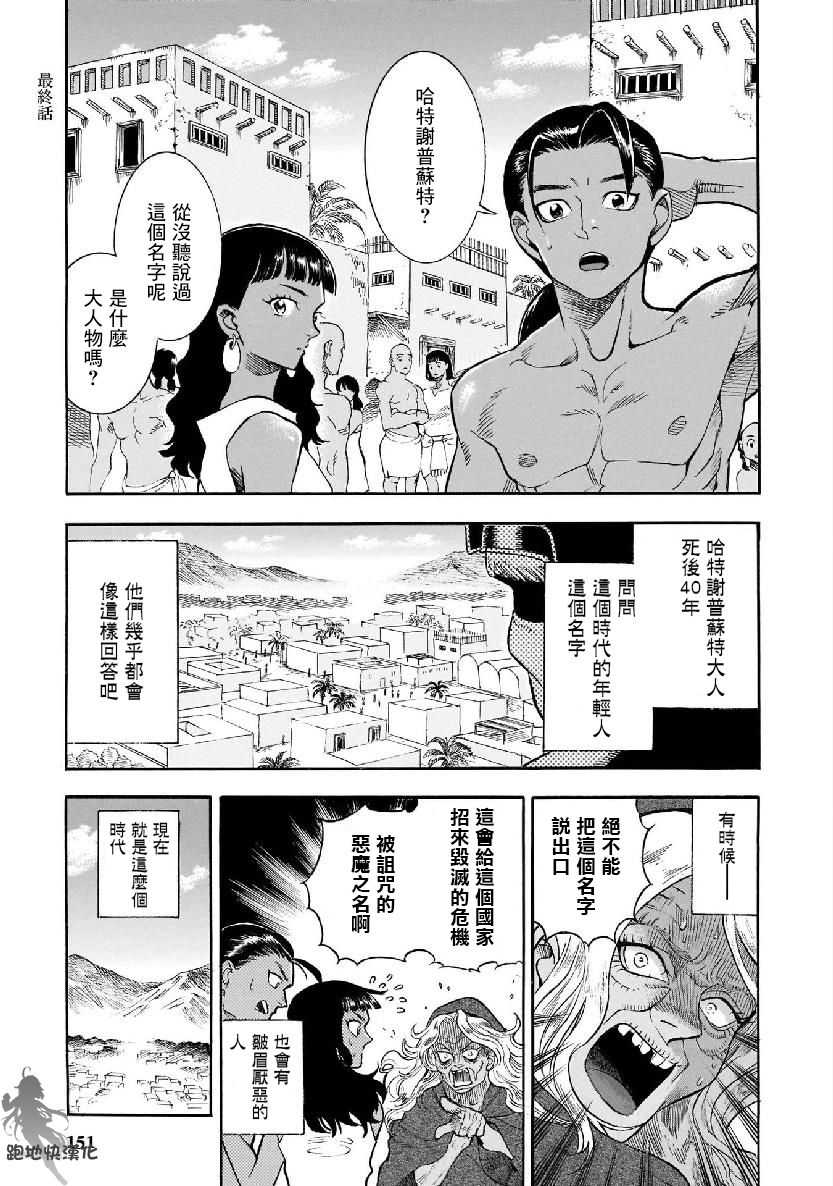 《碧蓝的荷鲁斯之眼》第40话第1页