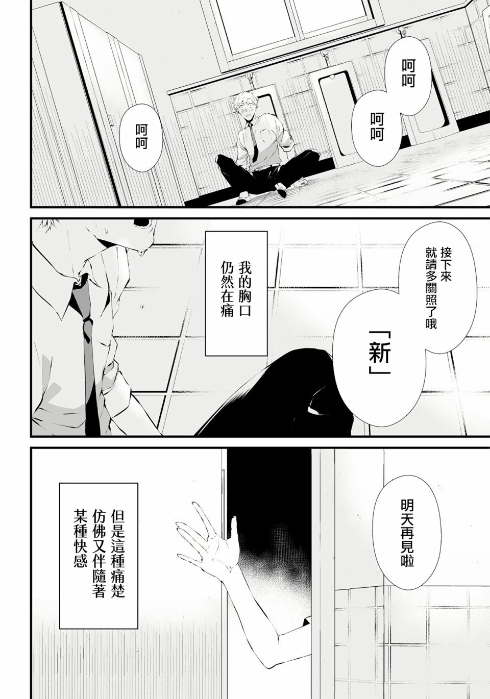 《淡漠如蓝心机似红》第01话第46页