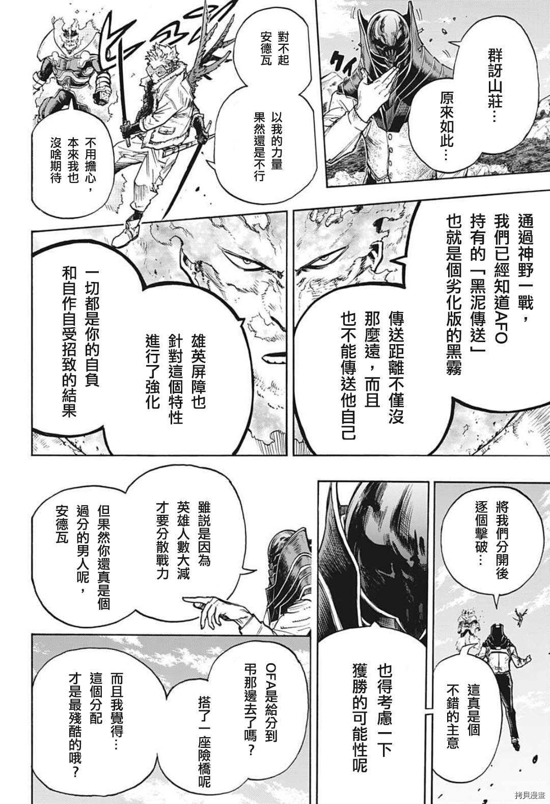 《我的英雄学院》第345话第8页