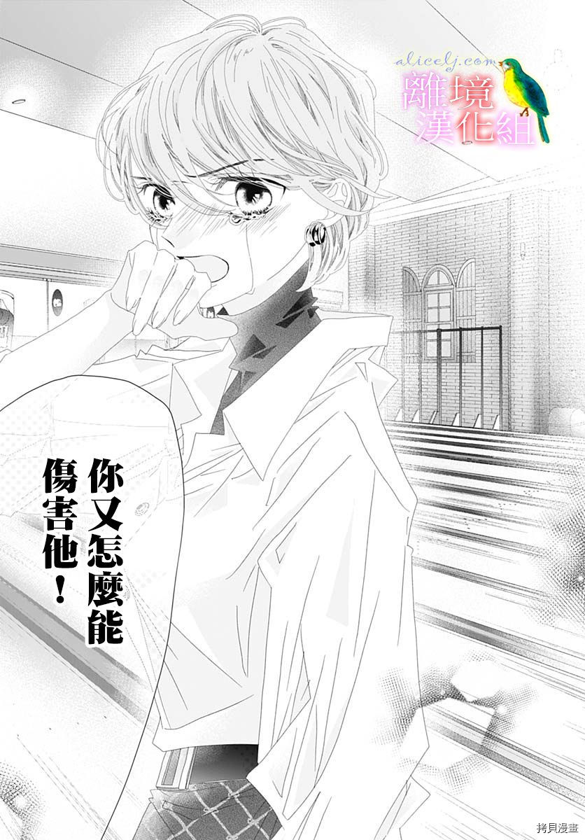 《初次恋爱那一天所读的故事》第35话第45页