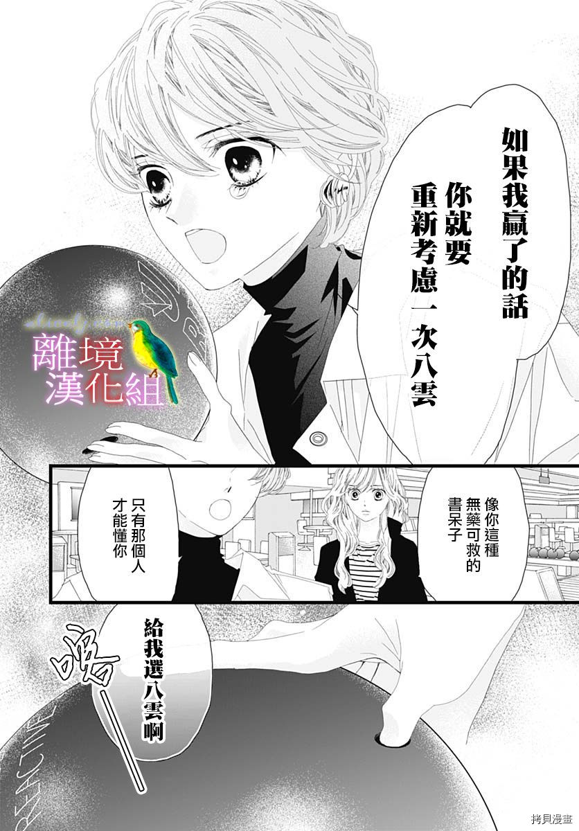 《初次恋爱那一天所读的故事》第35话第42页