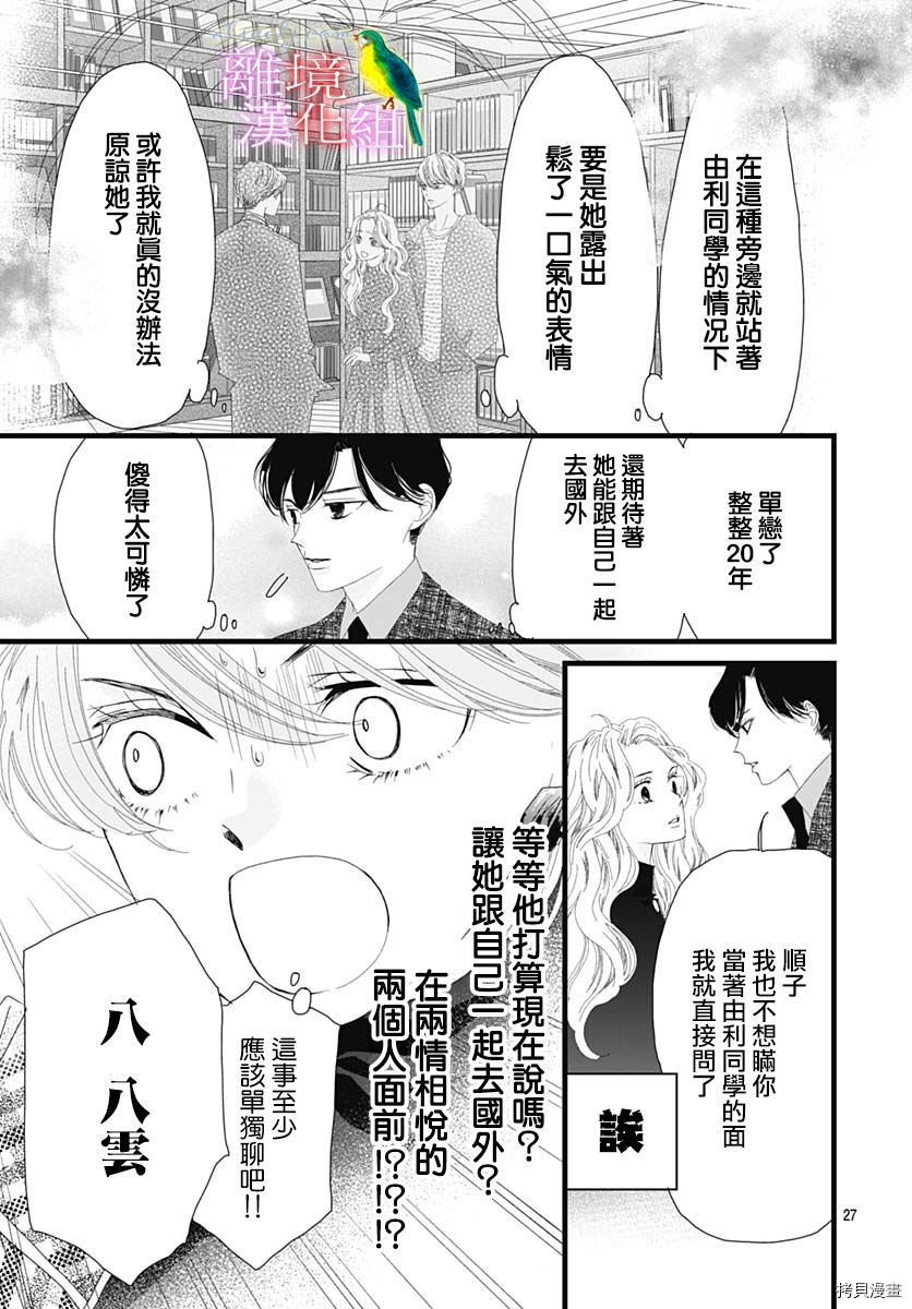 《初次恋爱那一天所读的故事》第35话第29页