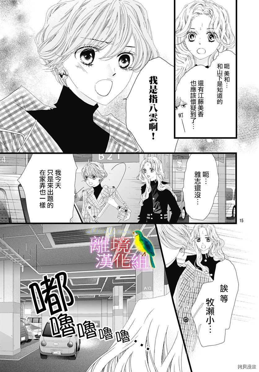 《初次恋爱那一天所读的故事》第35话第17页