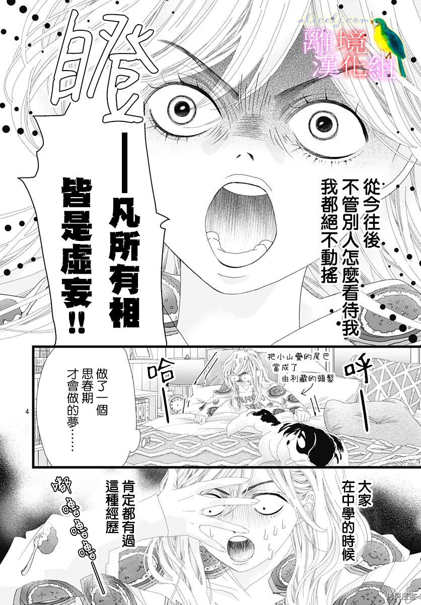 《初次恋爱那一天所读的故事》第35话第7页