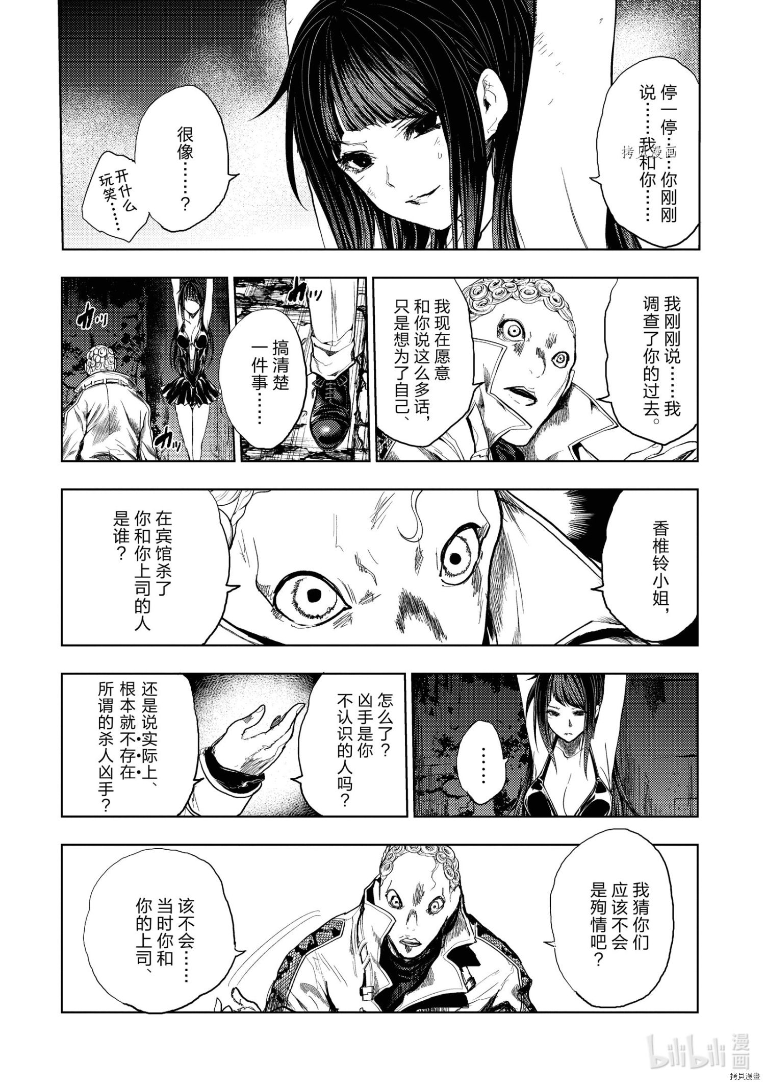 《见面之后5秒开始战斗》第188话第16页