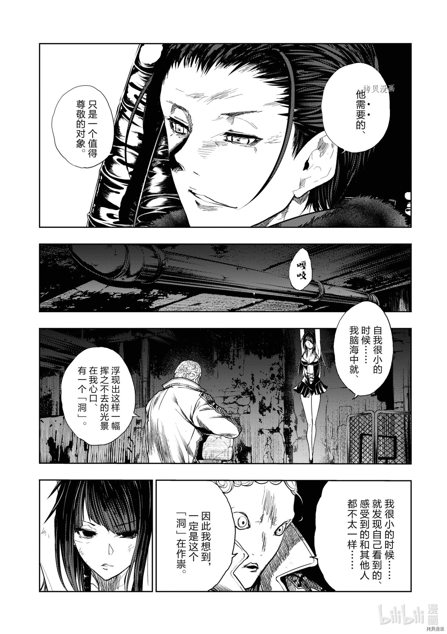 《见面之后5秒开始战斗》第188话第7页