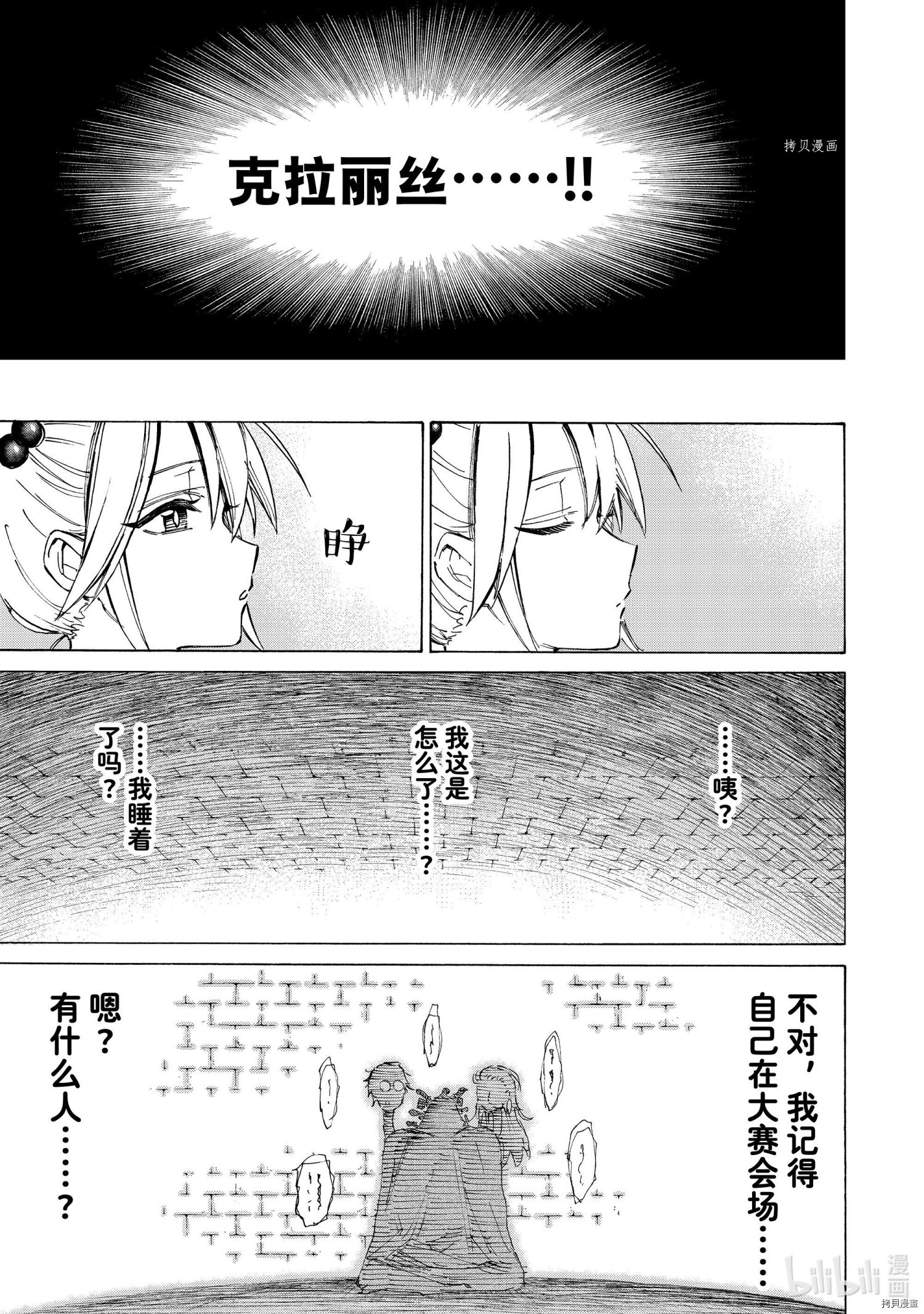 《冰剑的魔术师将要统一世界》第47话第2页